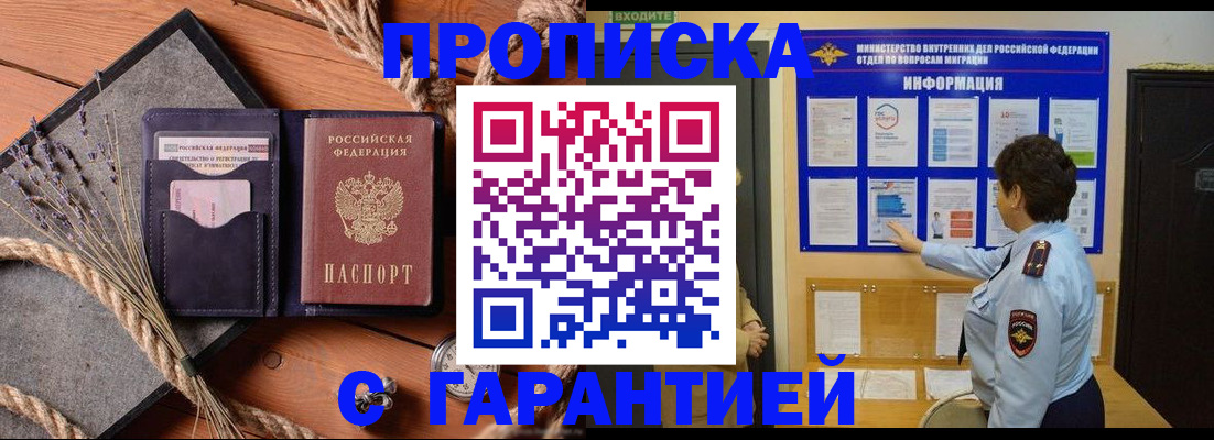 временная регистрация в Киселёвске