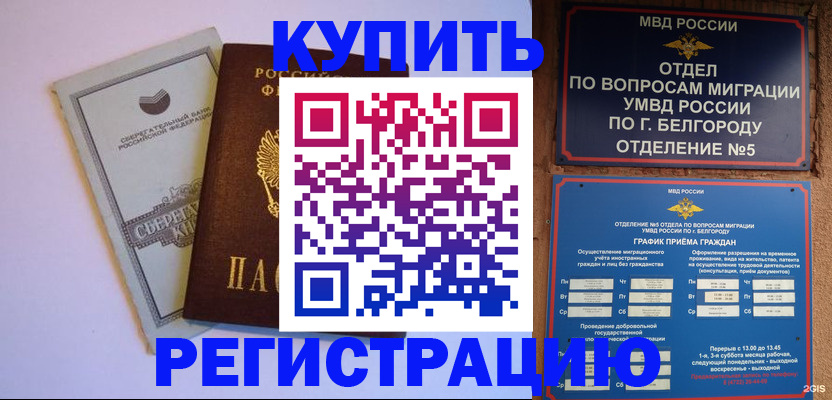 прописка гарантия в Киселёвске