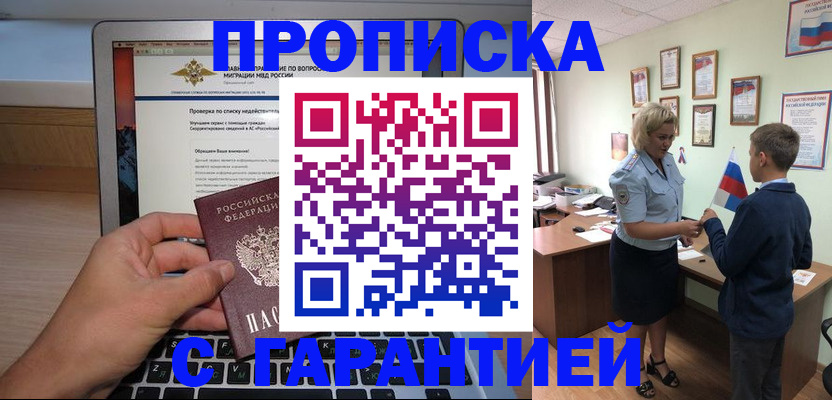 прописка штамп в Киселёвске